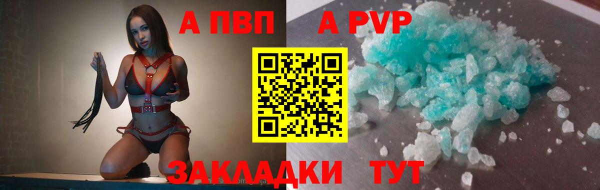 Котовск  Alpha-PVP Соль  APVP мука  Вход с VPN 