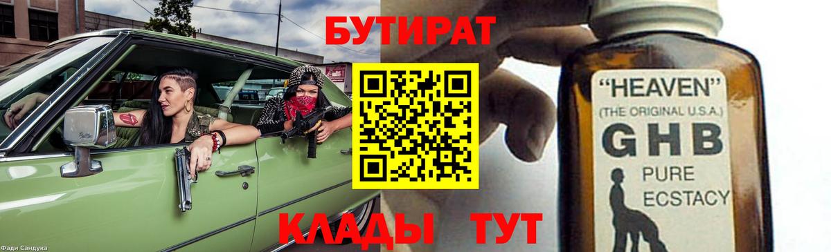 БУТИРАТ бутик  Вход с VPN  Бутират  Котовск 