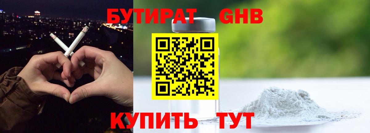 Бутират оксана Котовск