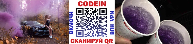 Codein напиток Lean (лин)  Котовск 