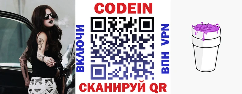 Codein напиток Lean (лин) Котовск
