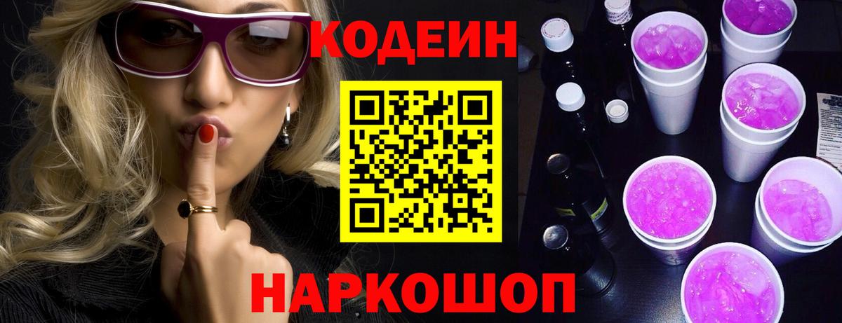 Кодеиновый сироп Lean напиток Lean (лин)  Кодеиновый сироп Lean напиток Lean (лин)  Котовск  Вход с VPN 