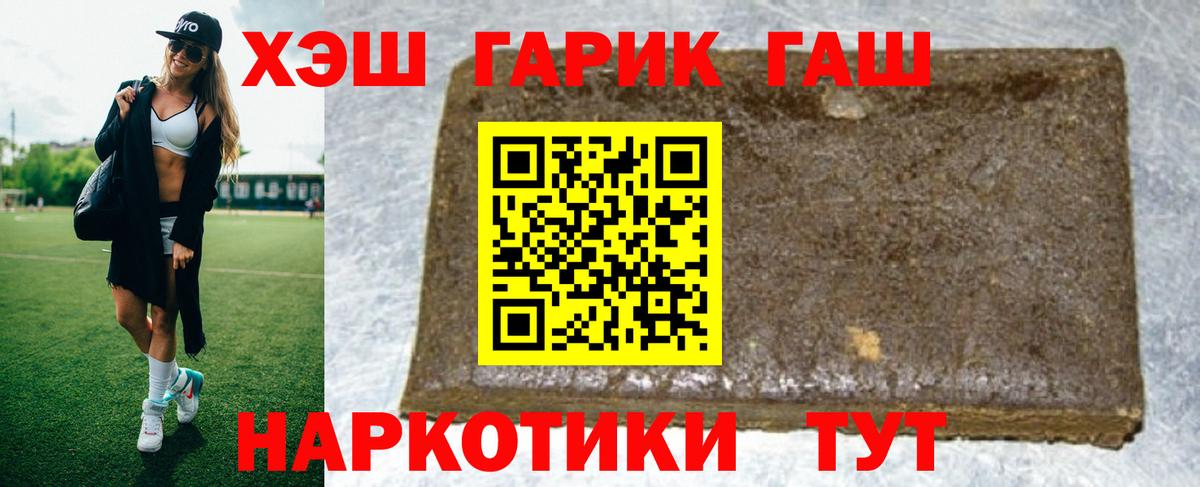 ГАШ Cannabis  ГАШ  Котовск  Вход с VPN  Гашиш Premium 