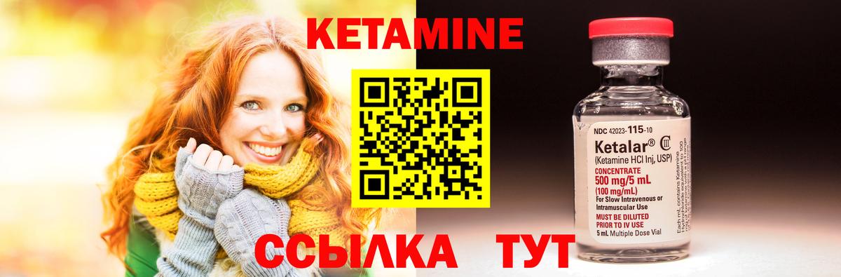 КЕТАМИН ketamine Котовск