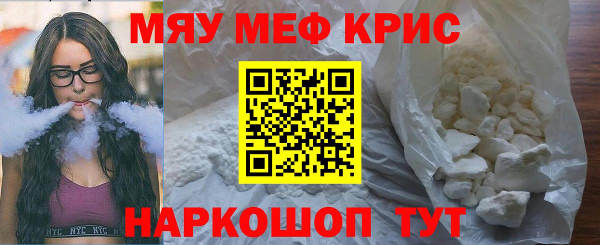Меф мяу мяу мука Котовск