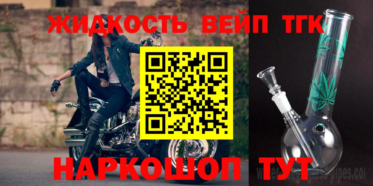 Вейп ТГК Котовск