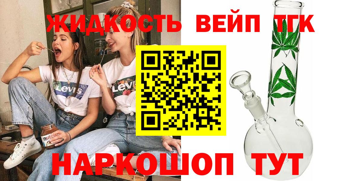 ТГК жижа  ТГК концентрат  магазин  наркотиков  Вход с VPN  Котовск 